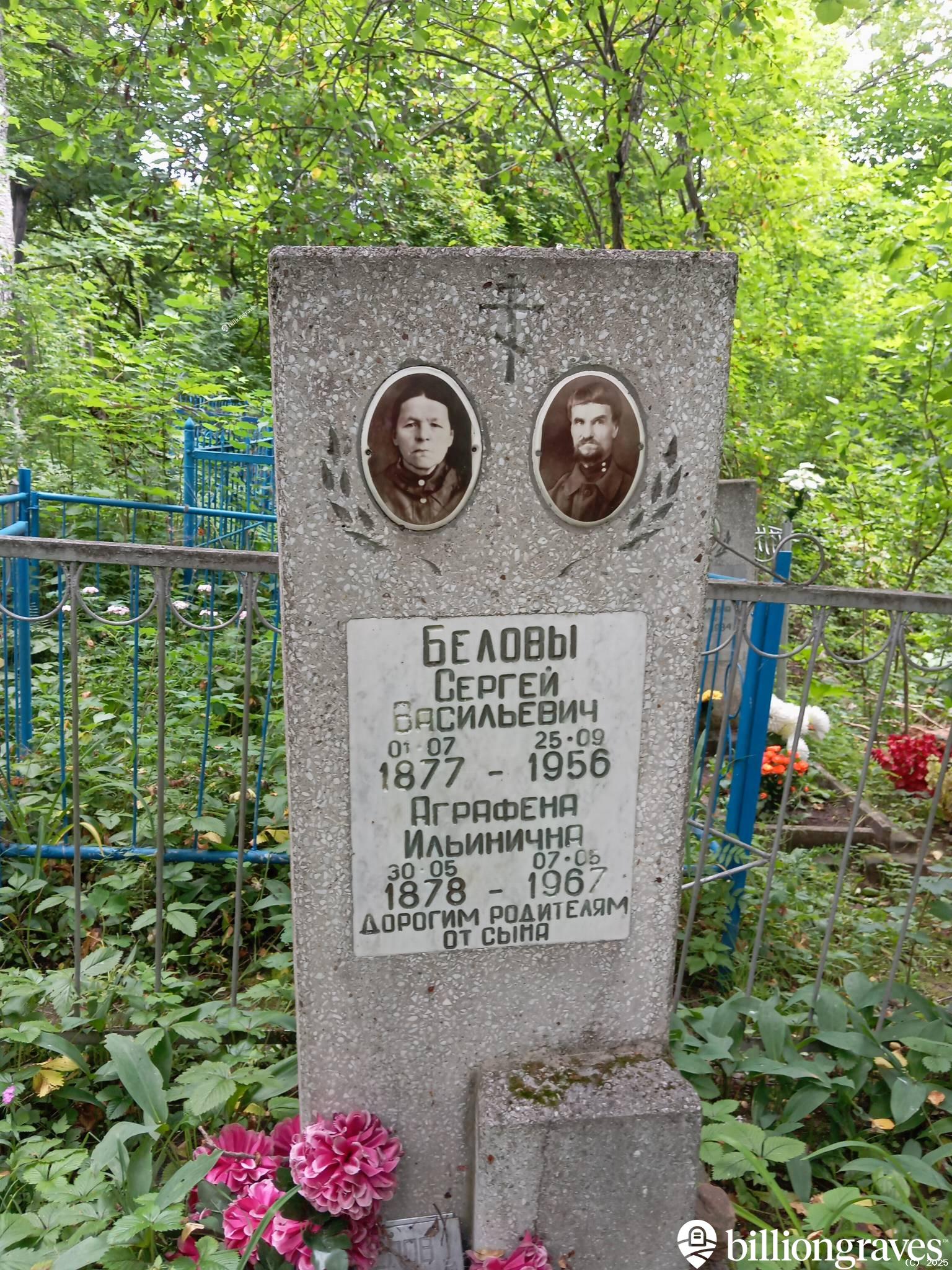 Белова Аграфена Ильинична