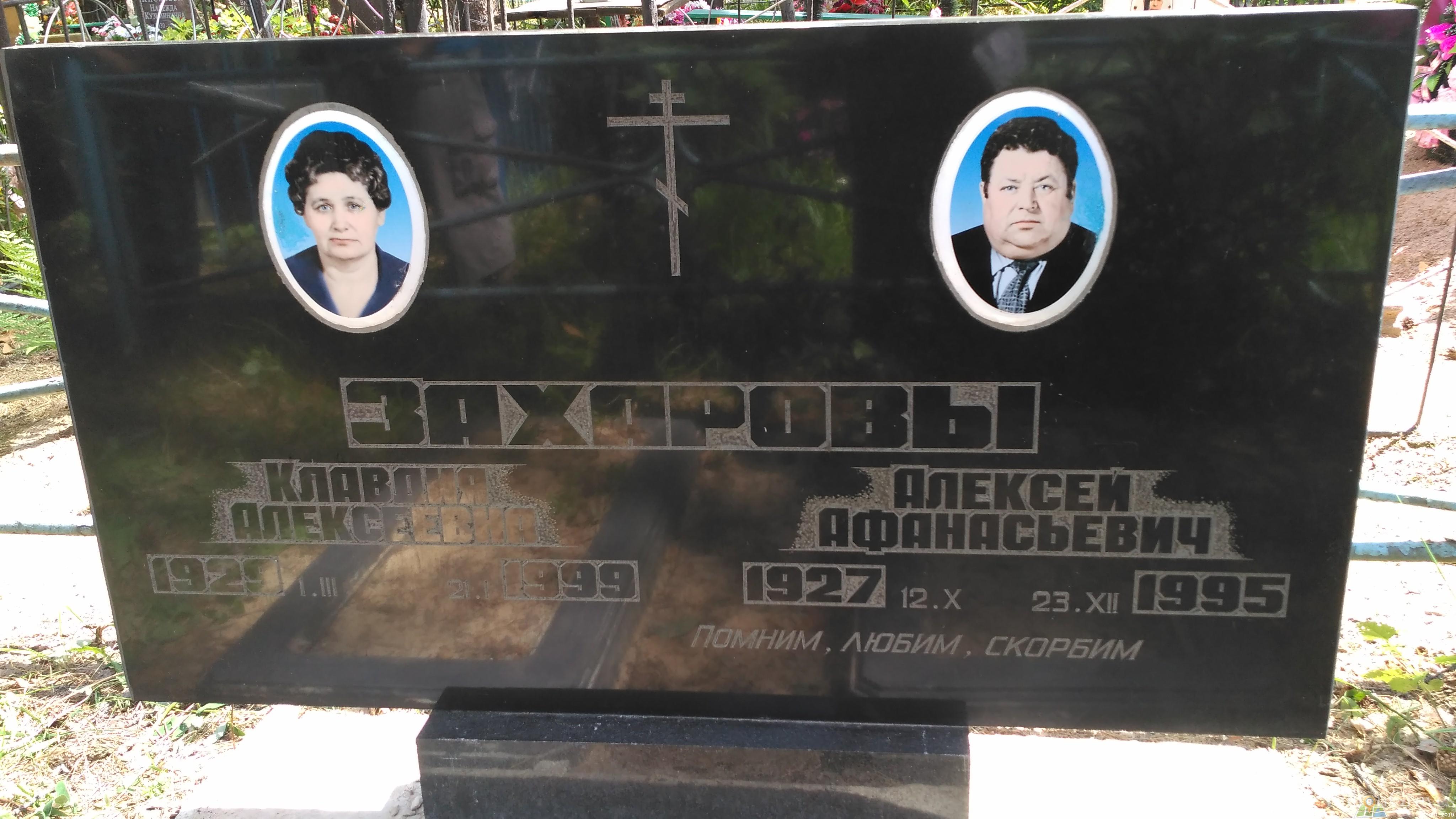 Захаров Алексей Афанасьевич