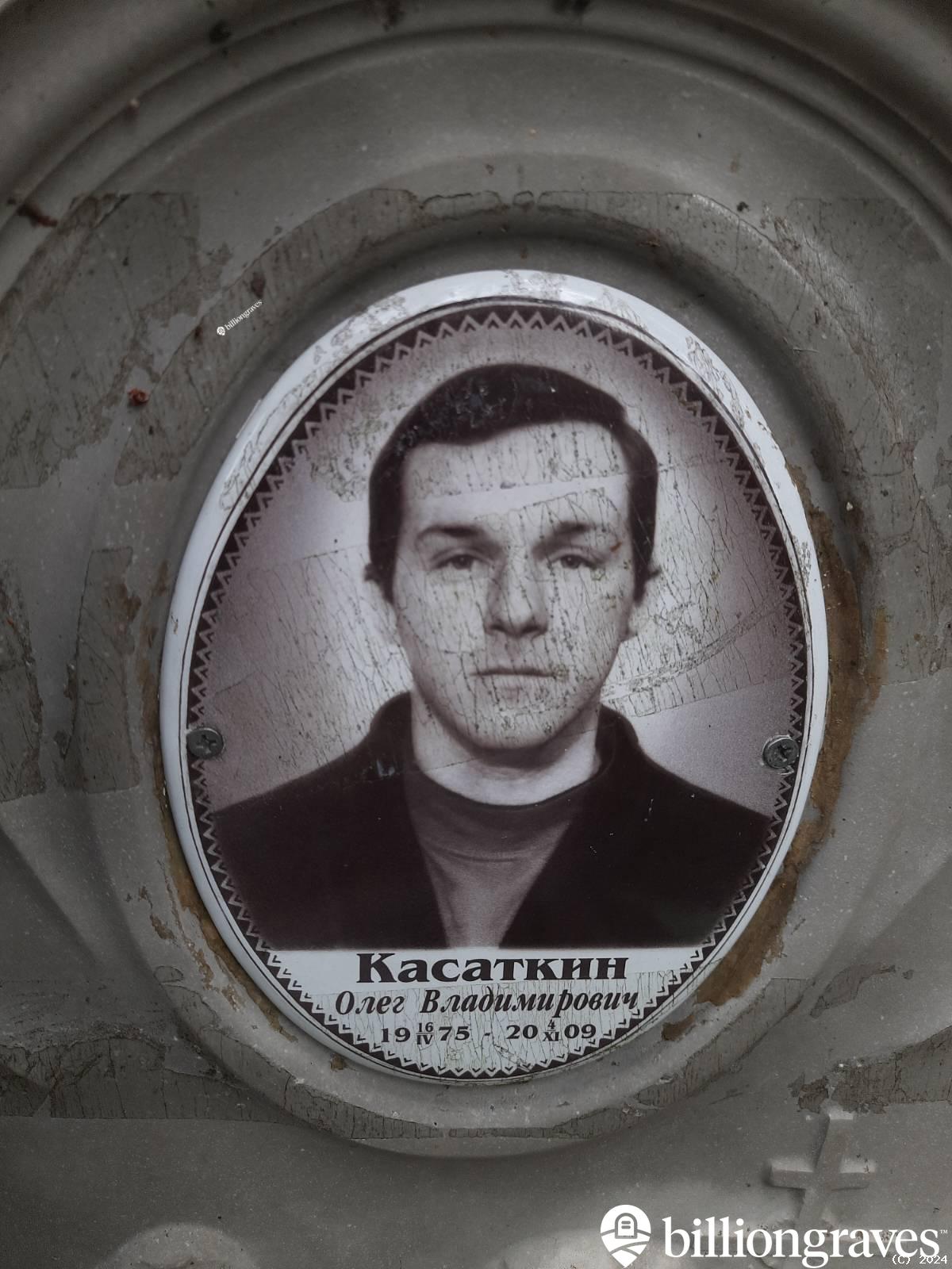 Касаткин Олег Владимирович