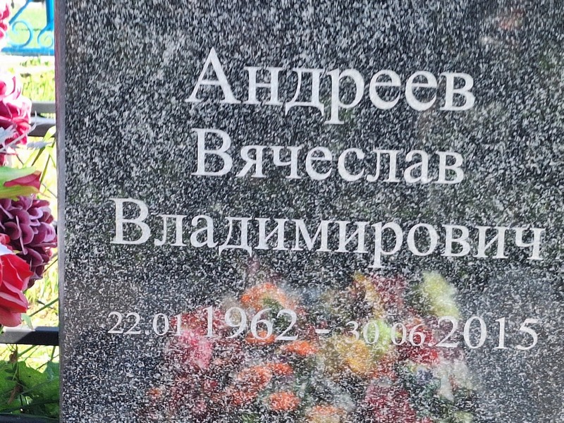 Андреев