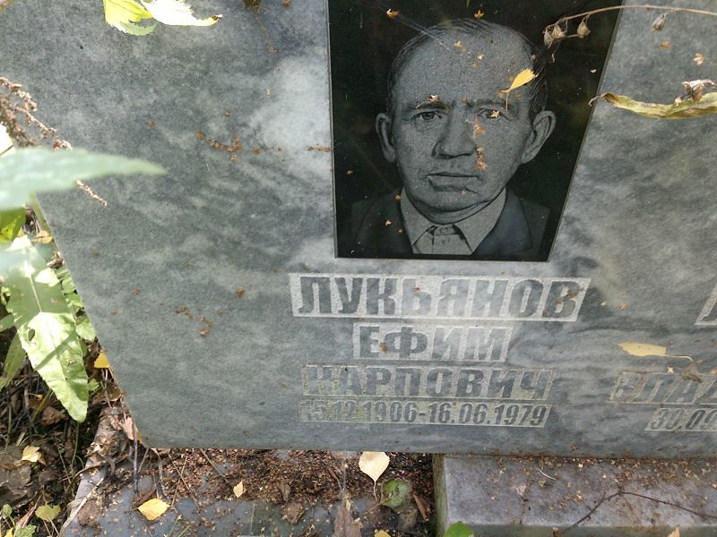 Ефим Лукьянов Карпович