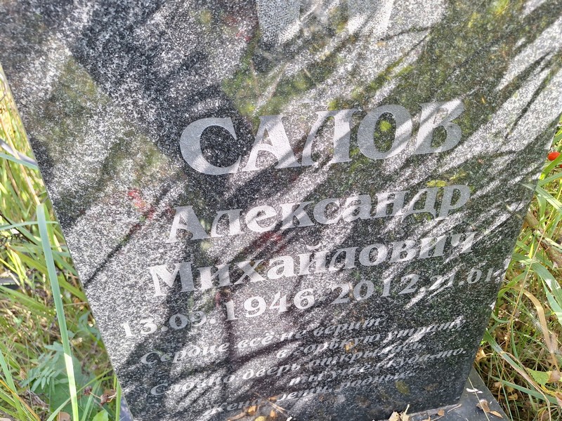 Салов