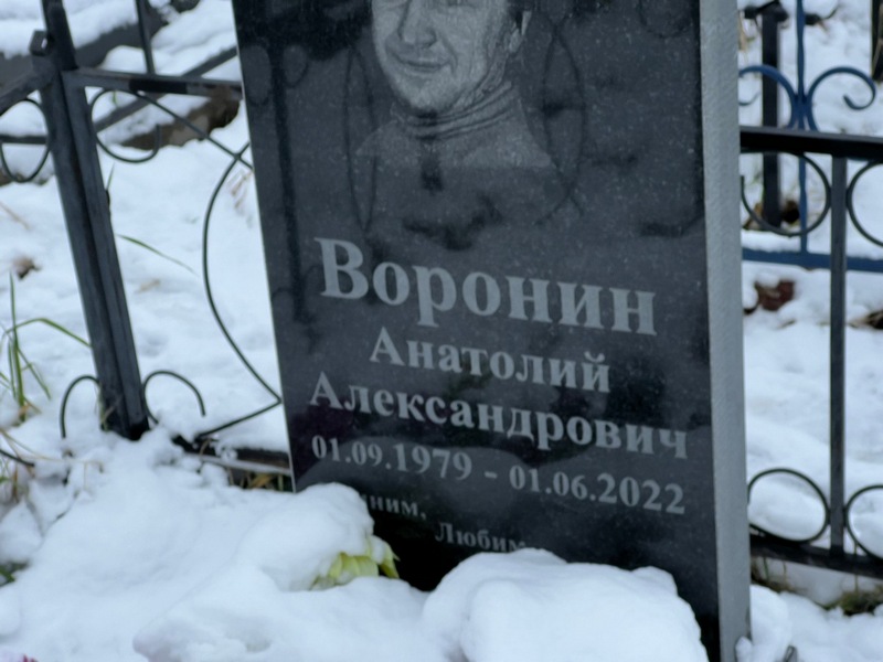 Воронин