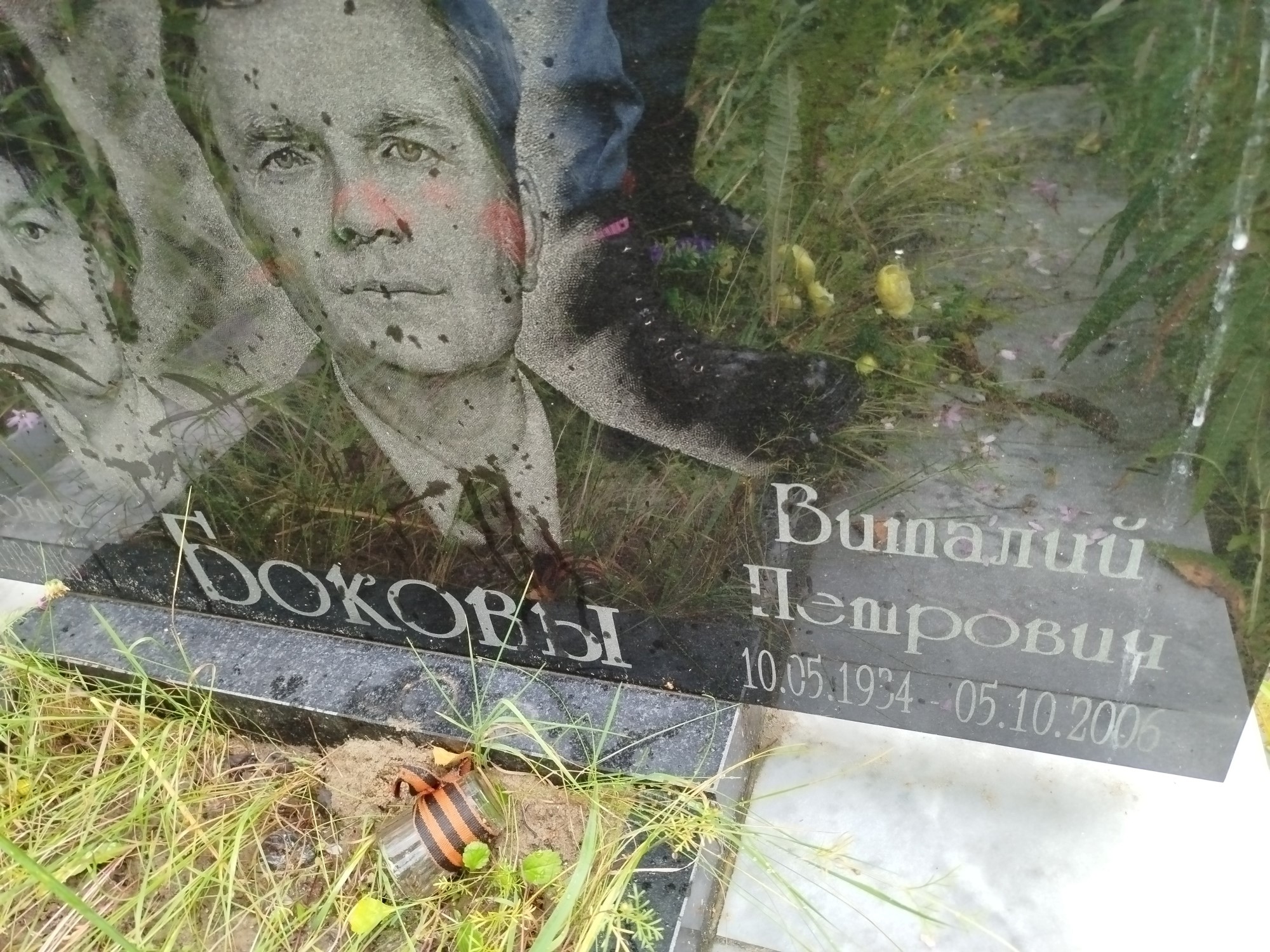 Боков Виталий Петрович