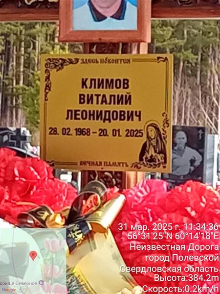 Климов Виталий Леонидович