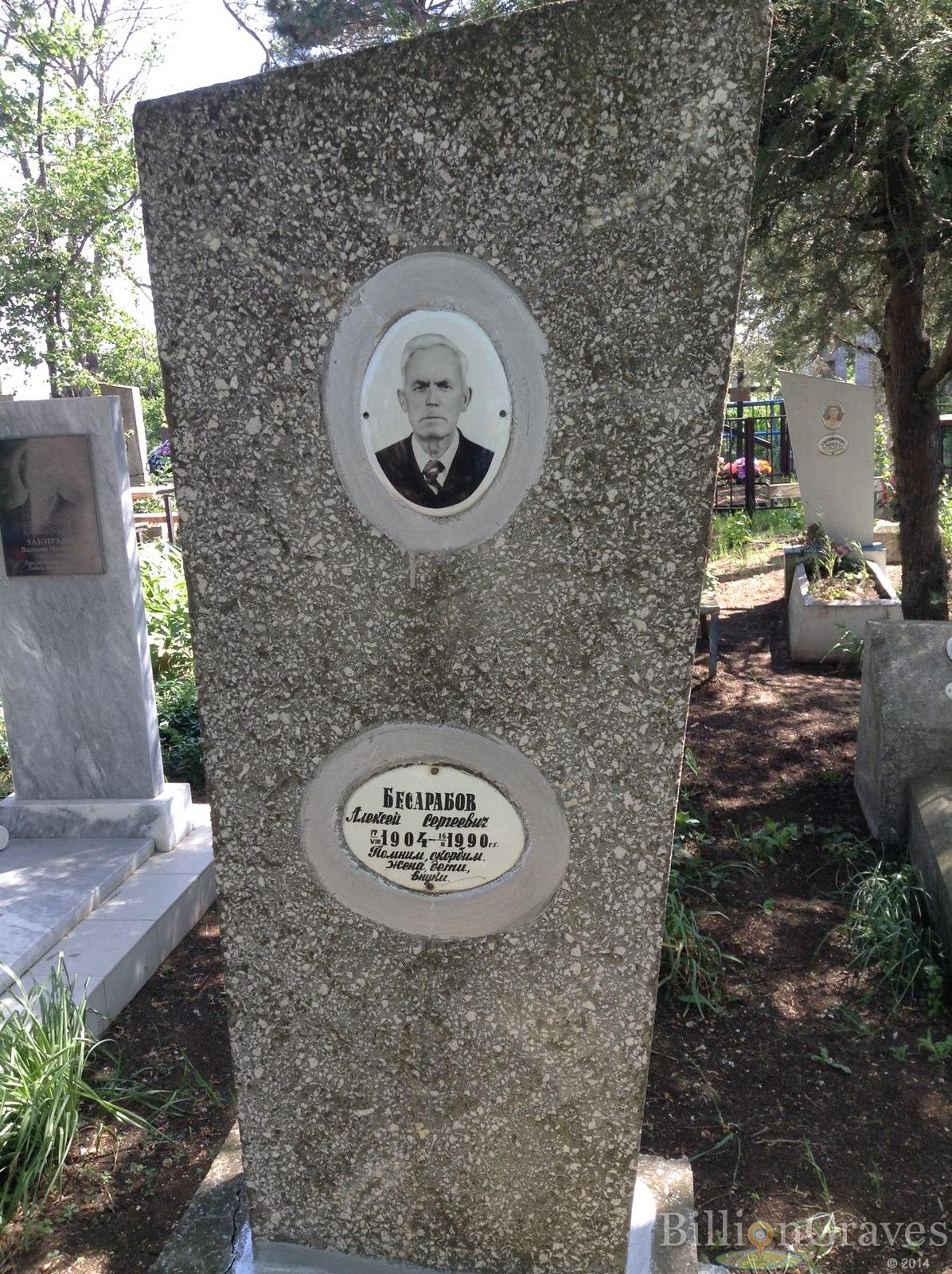 Бесарабов Алексей Сергеевич