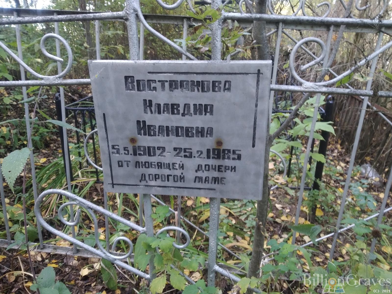 Вострякова Клавдия Ивановна