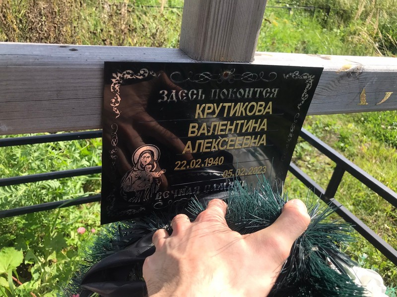 Крутикова