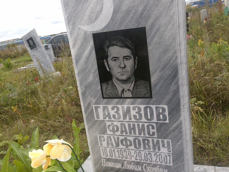Фанис Газизов Рауфович