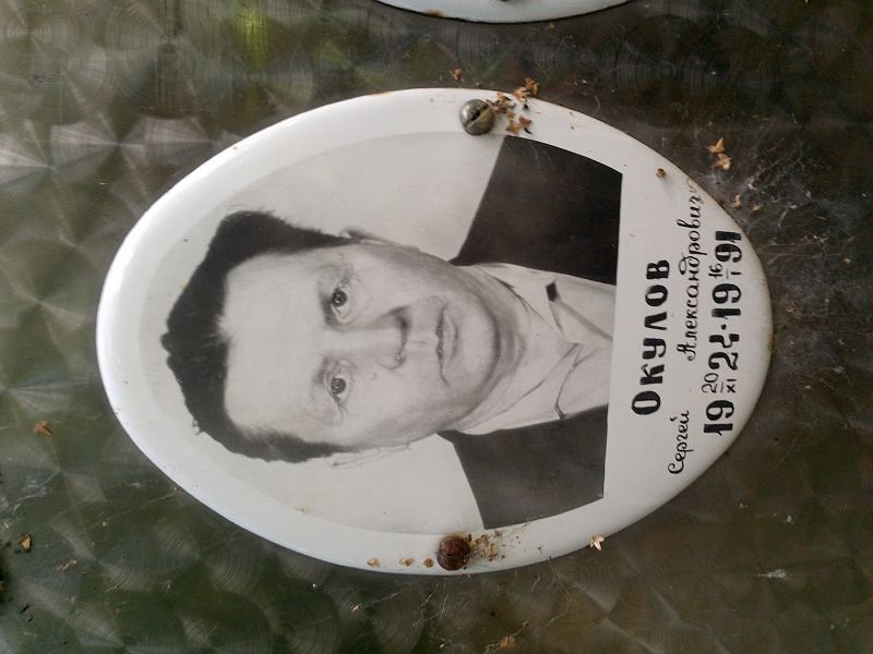 Окулов