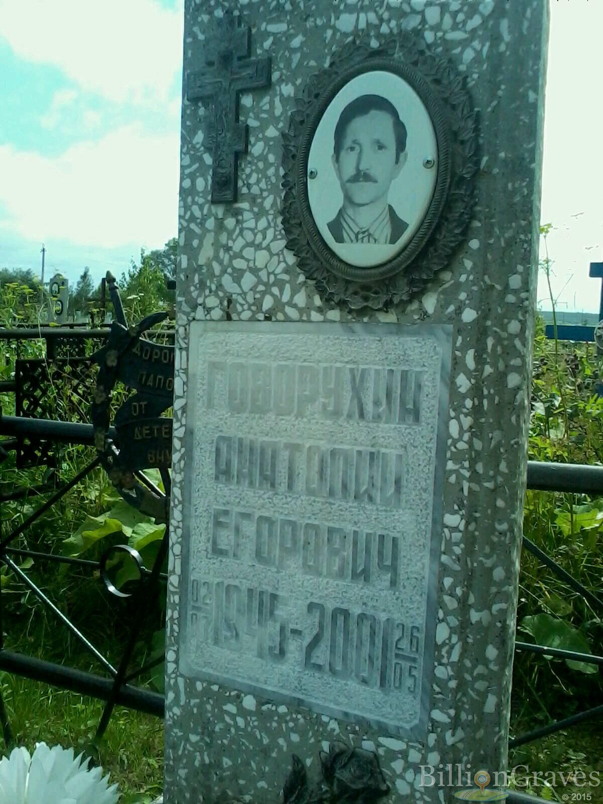 Говорухин Анатолий Егорович