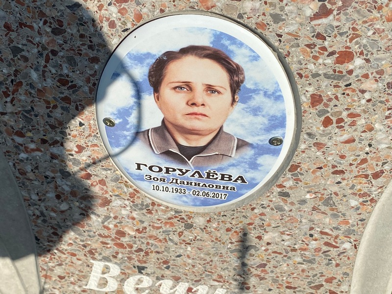 Горулева