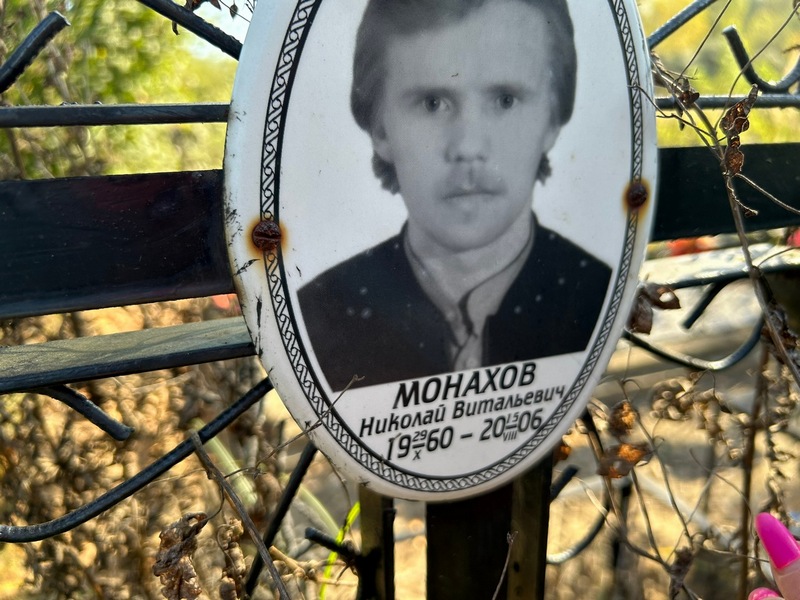 Монахов