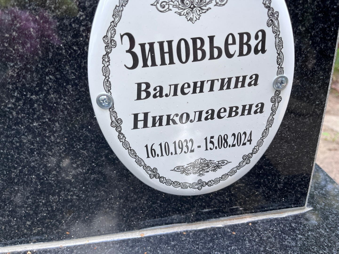 Зиновьева