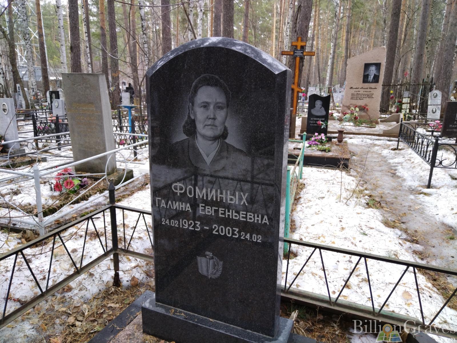 Галина Евгеньевна Фоминых