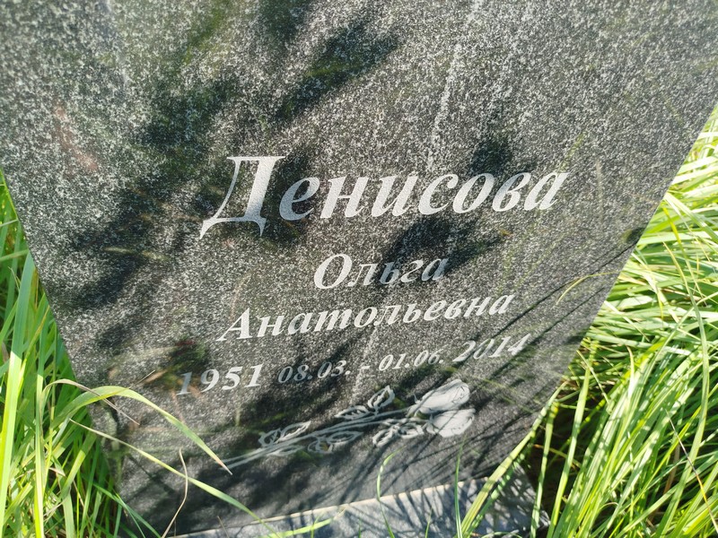 Денисова
