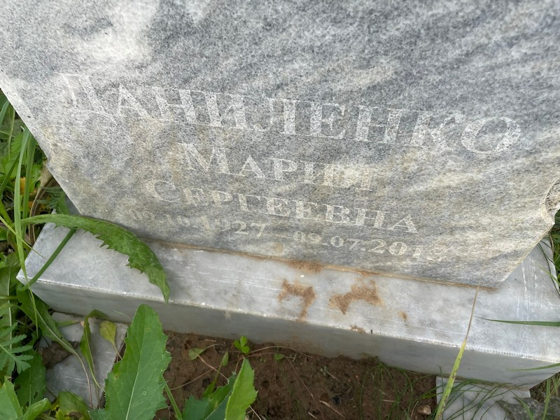 Даниленко
