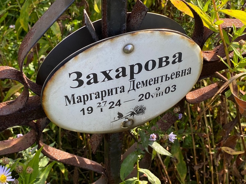 Захарова