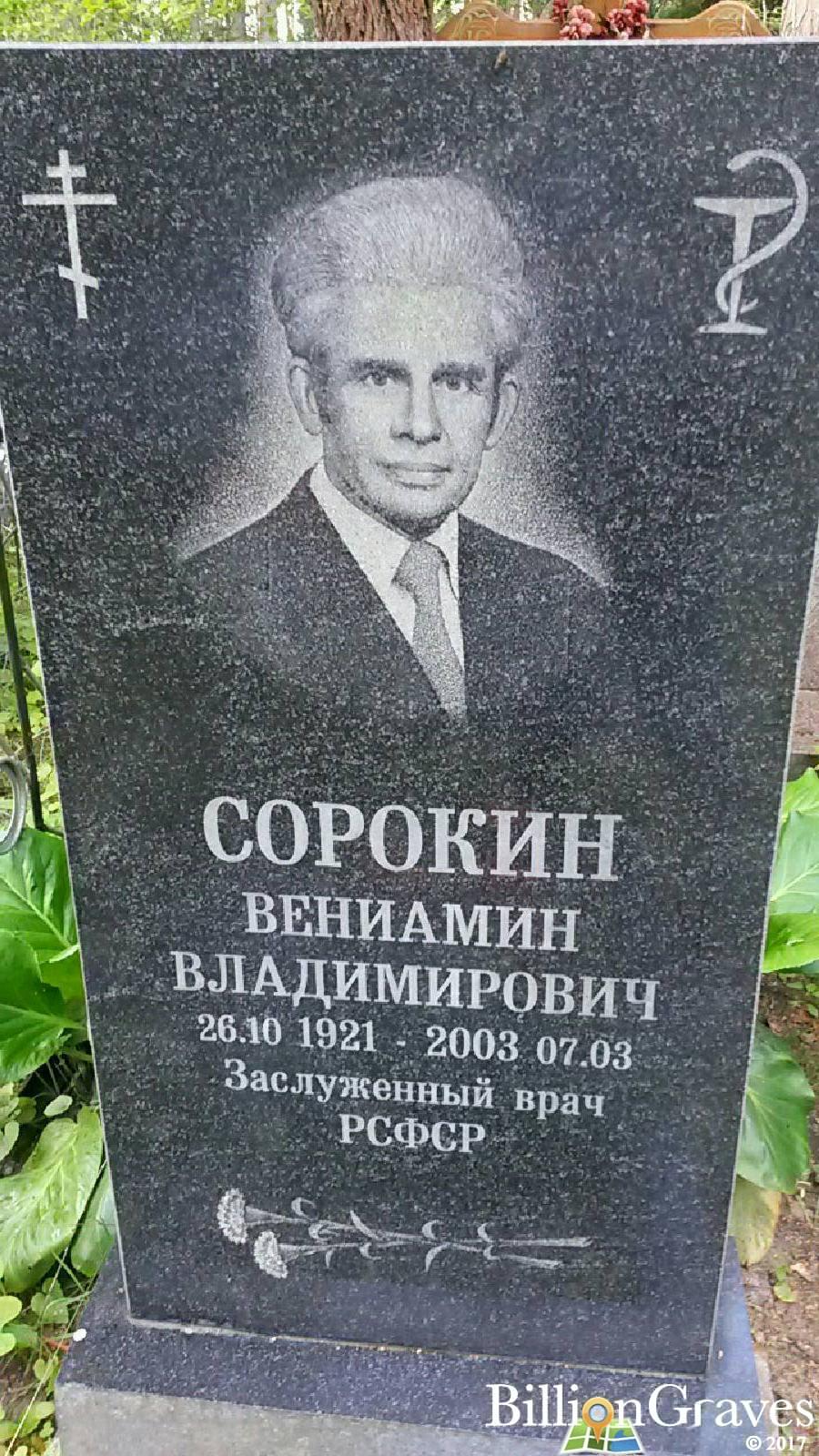 Борисов Владимир григорьевич