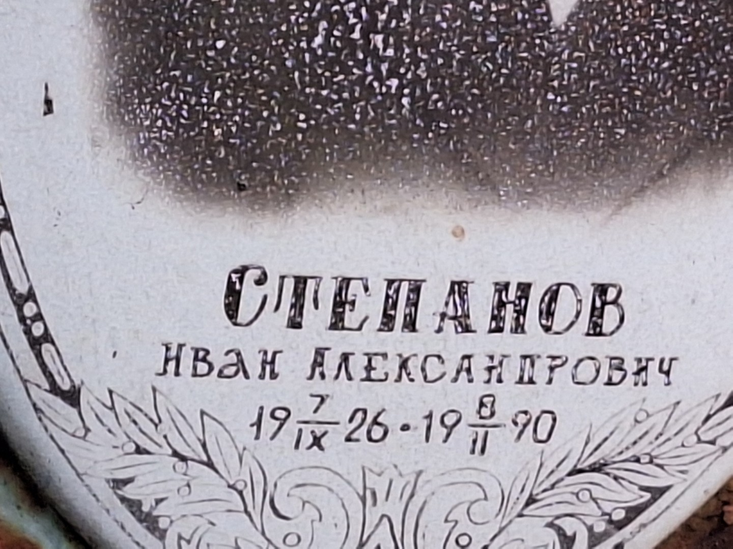 Степанов