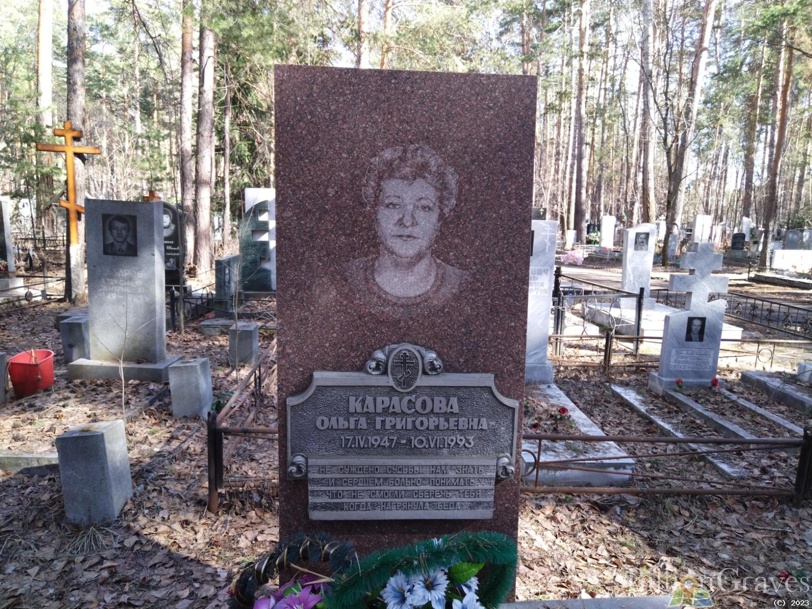 Карасова Ольга Григорьевна