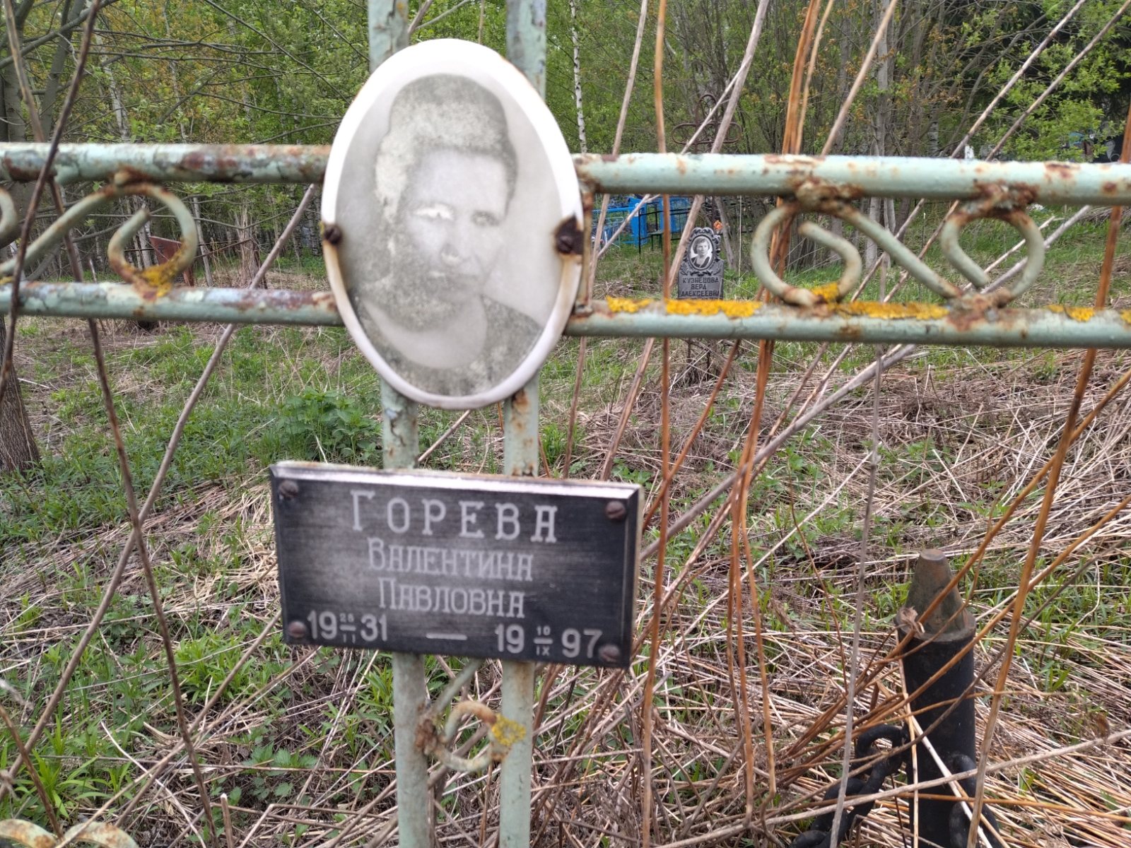 Горева Валентина Павловна