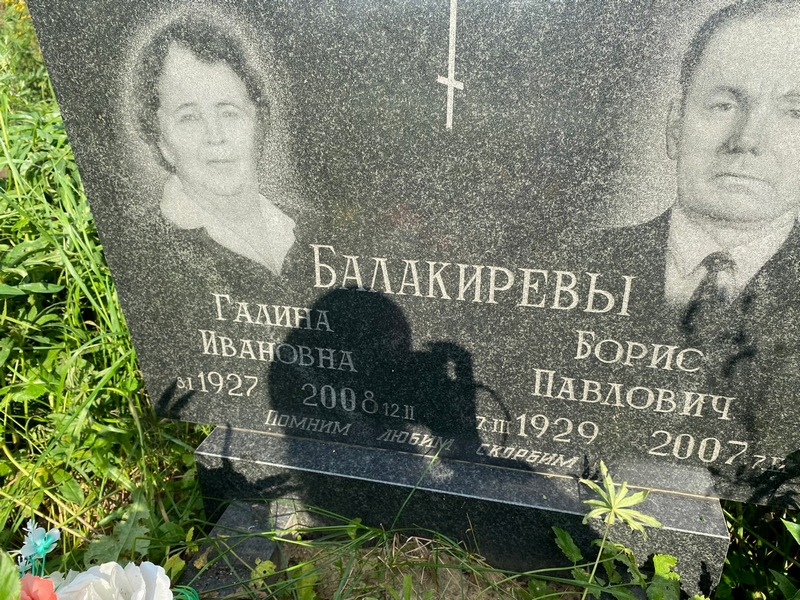 Балакирева