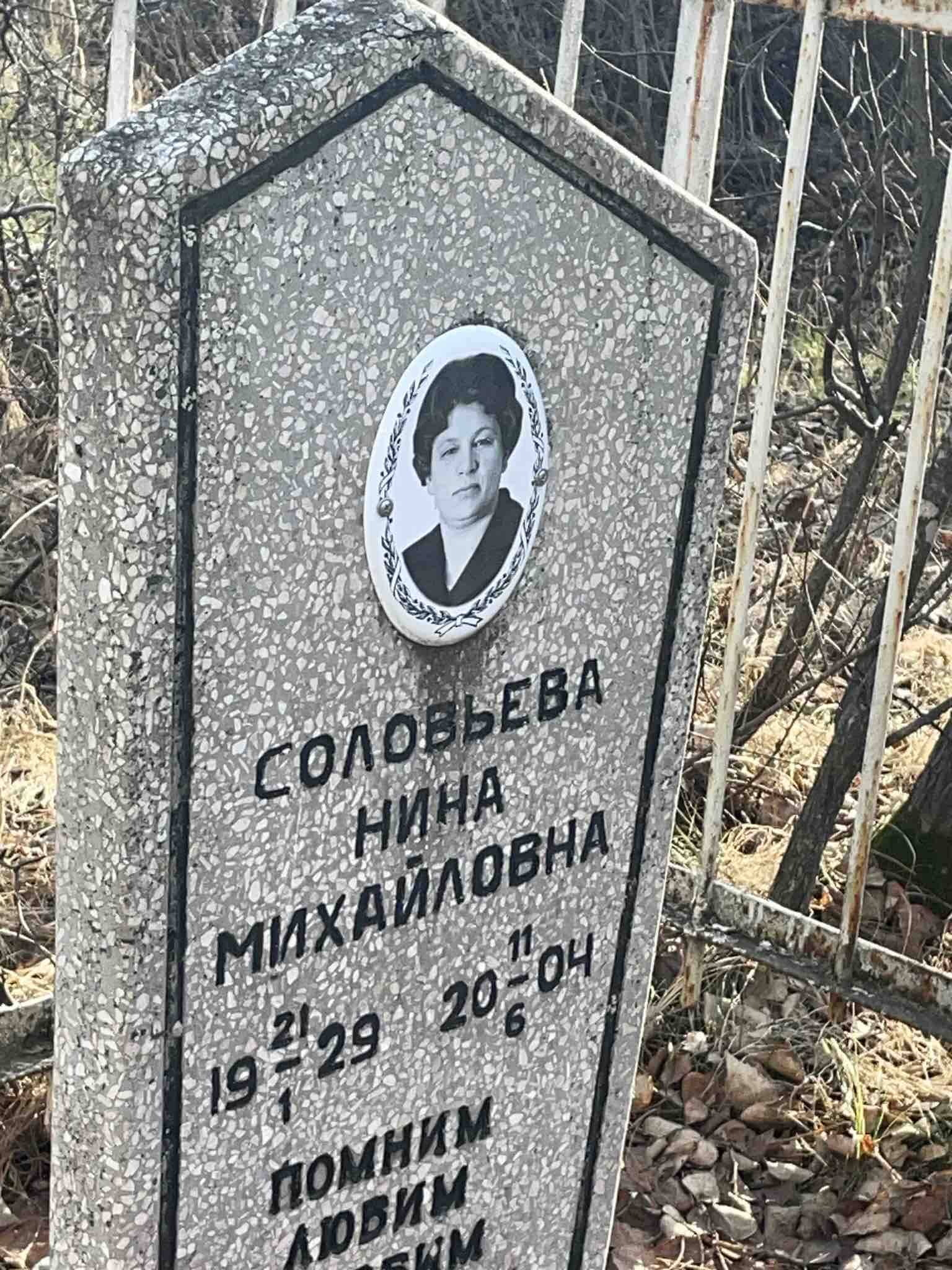 Соловьева Нина Михайловна