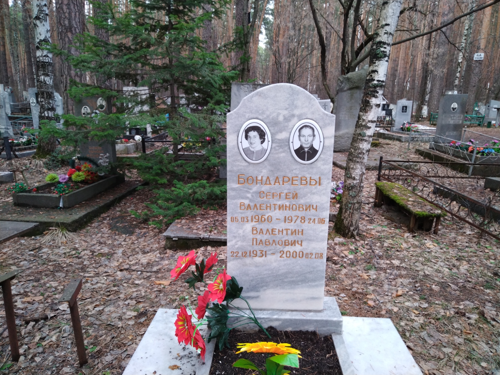 Бондарев Валентин Павлович