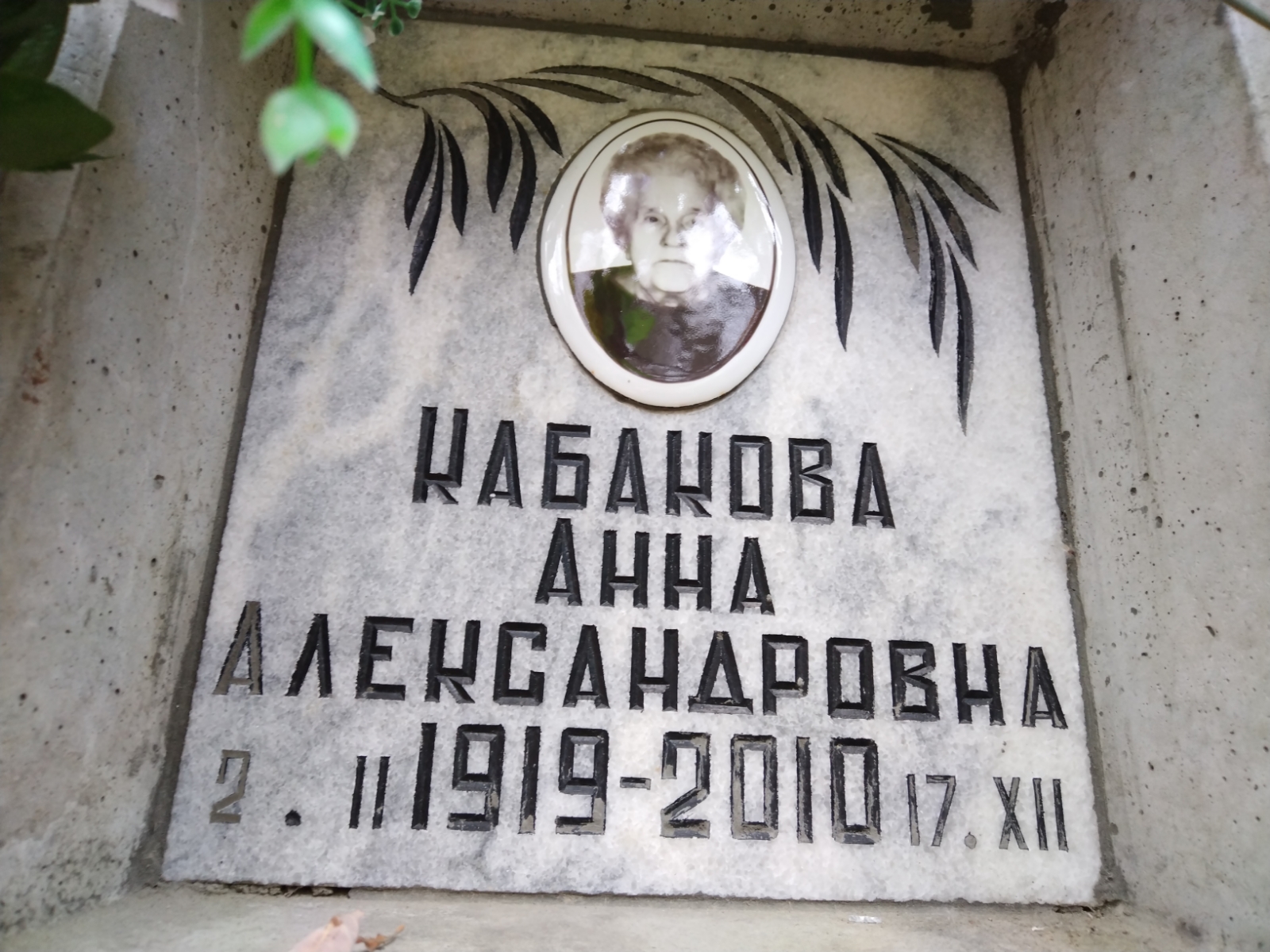 Кабакова Анна Александровна