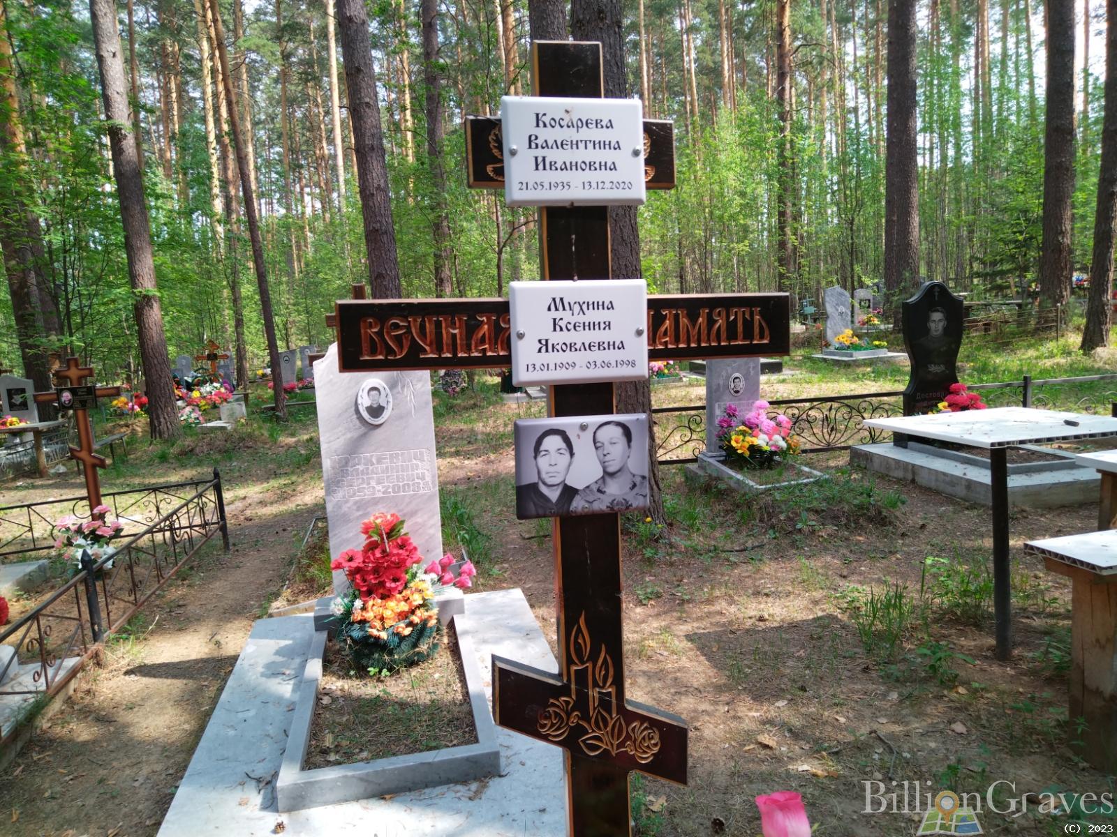 Косарева Валентина Ивановна