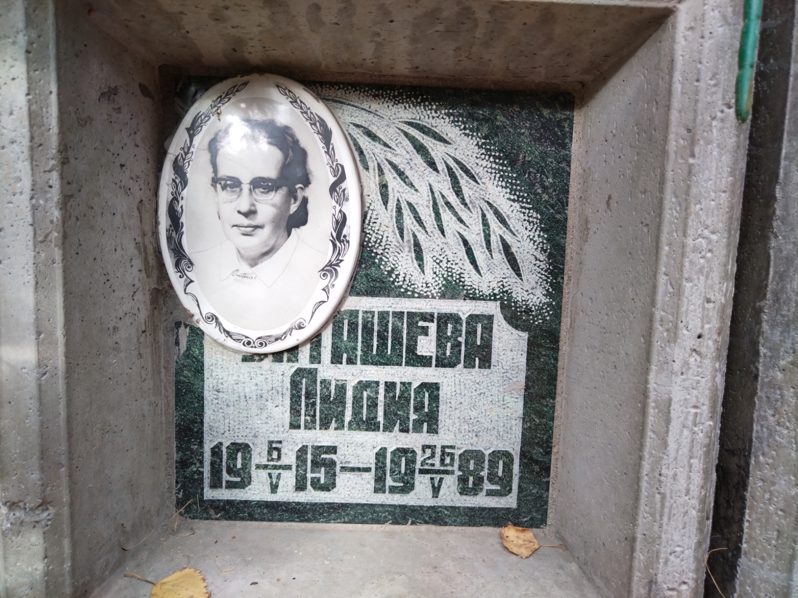 Загашева Лидия
