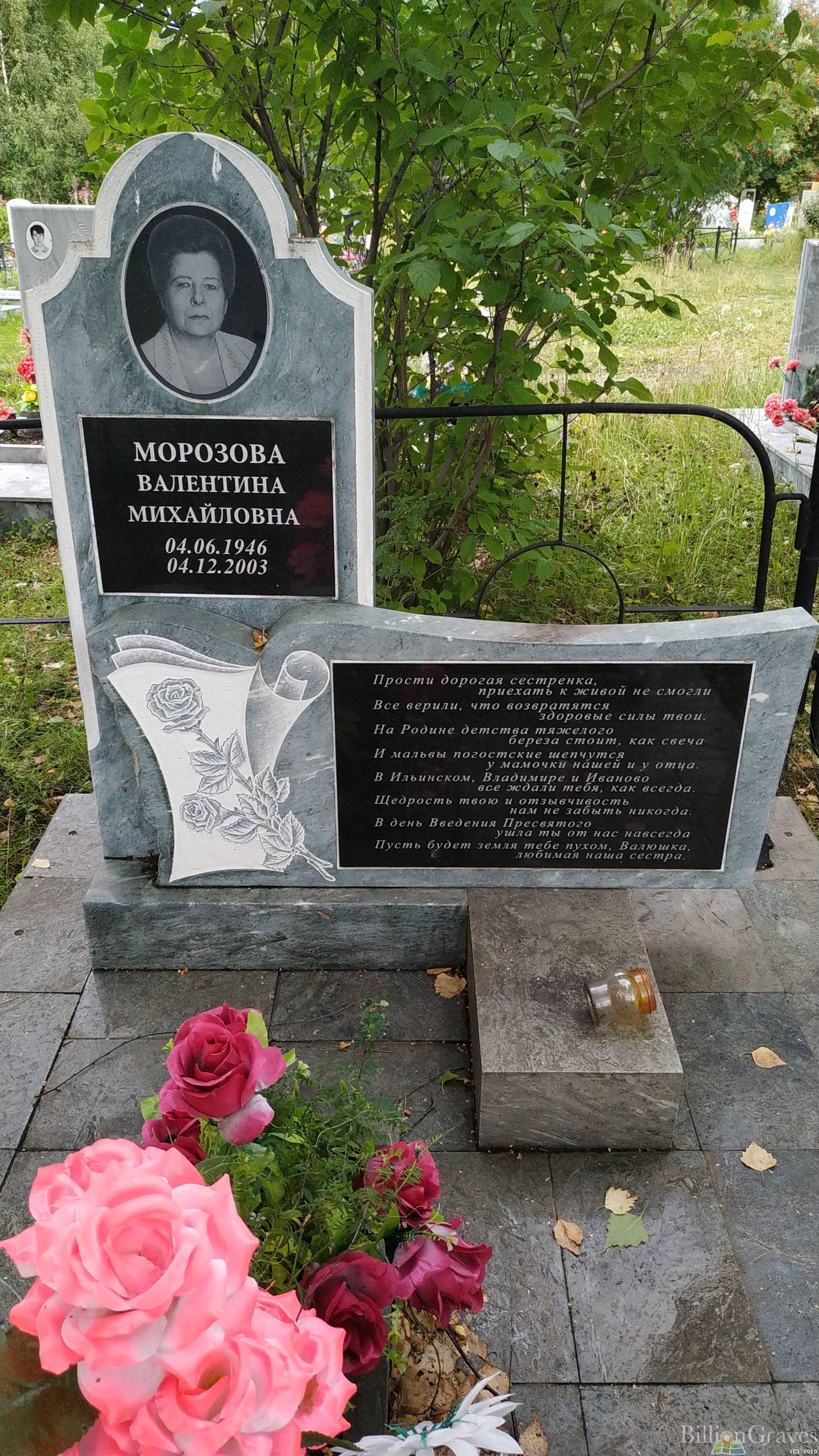 Морозова Валентина Михайловна
