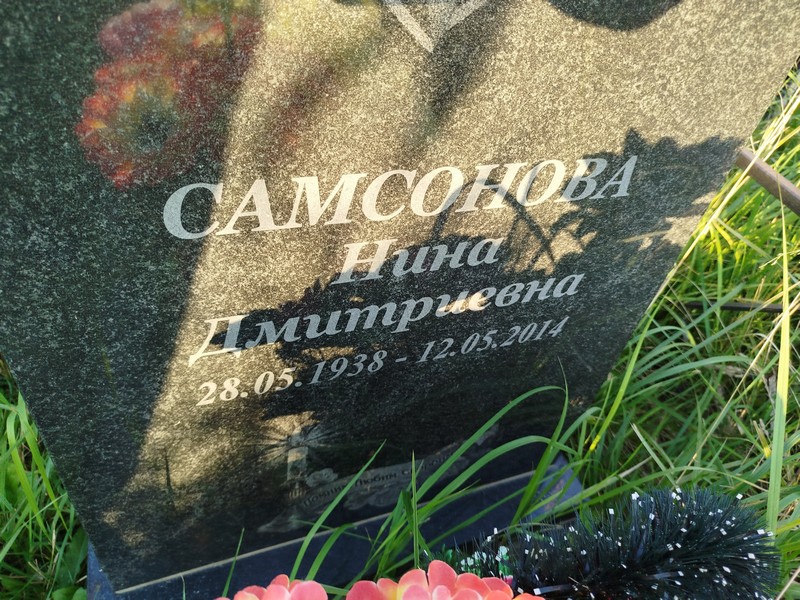 Самсонова