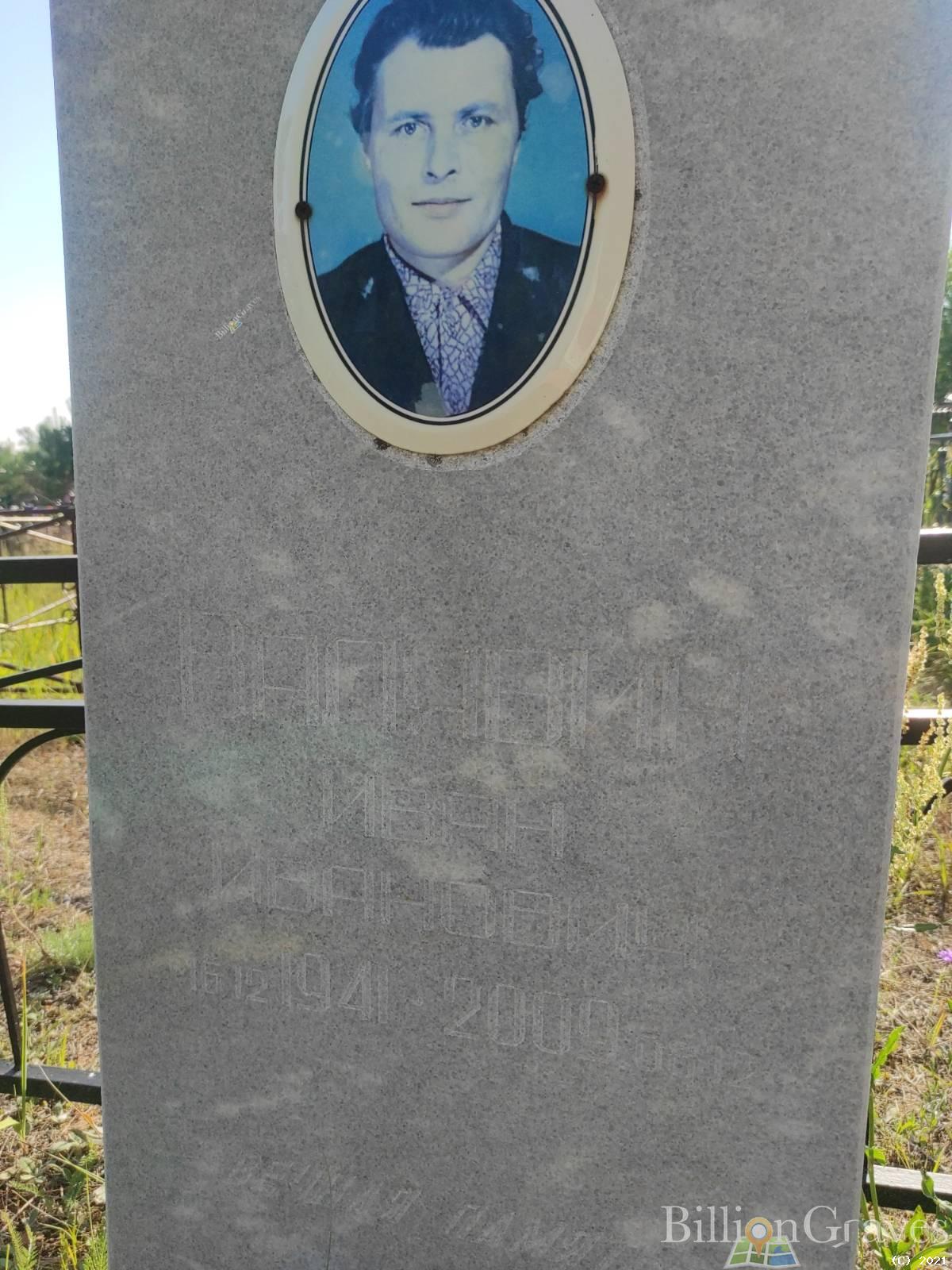 Валявин Иван Иванович