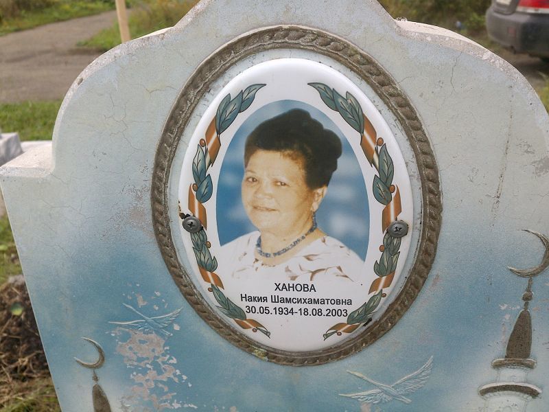 Накия Ханова Шамсихаматовна