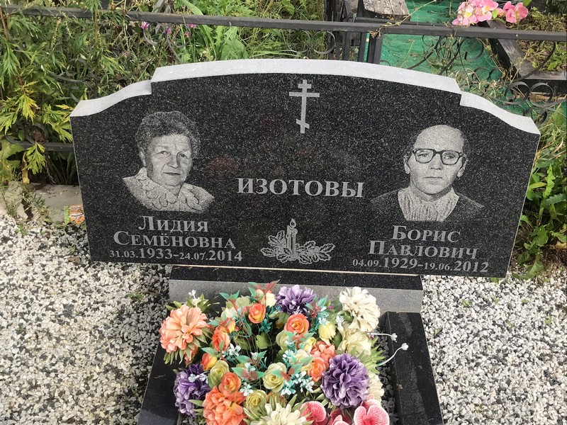 Изотова