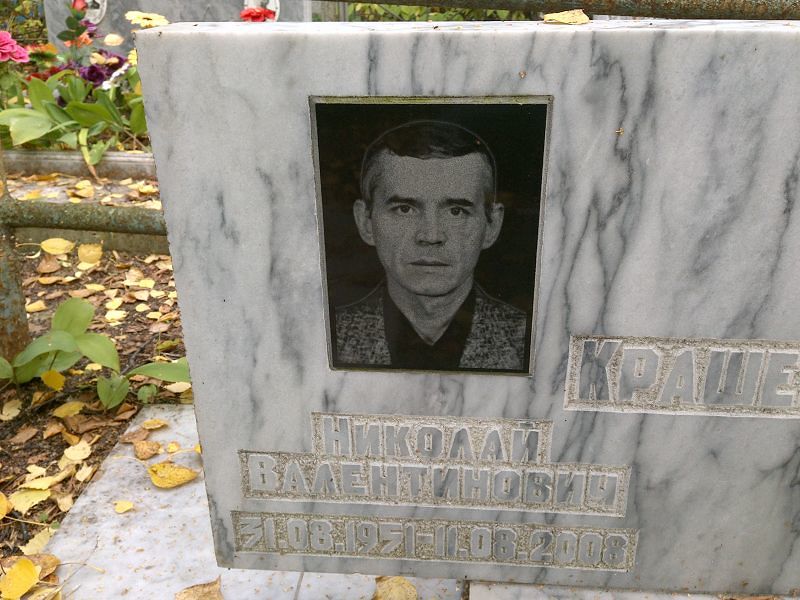 Крашенинников