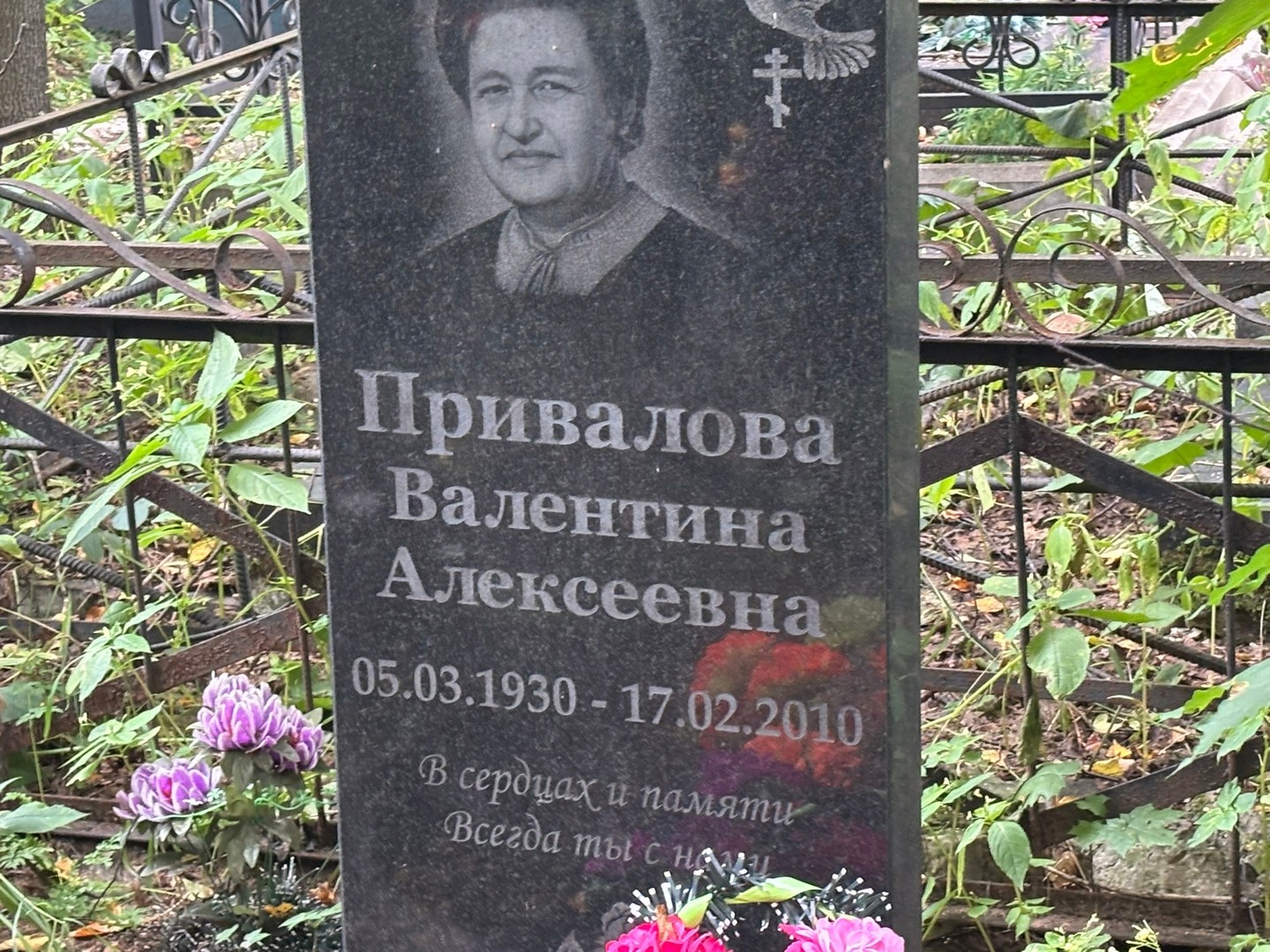 Привалова