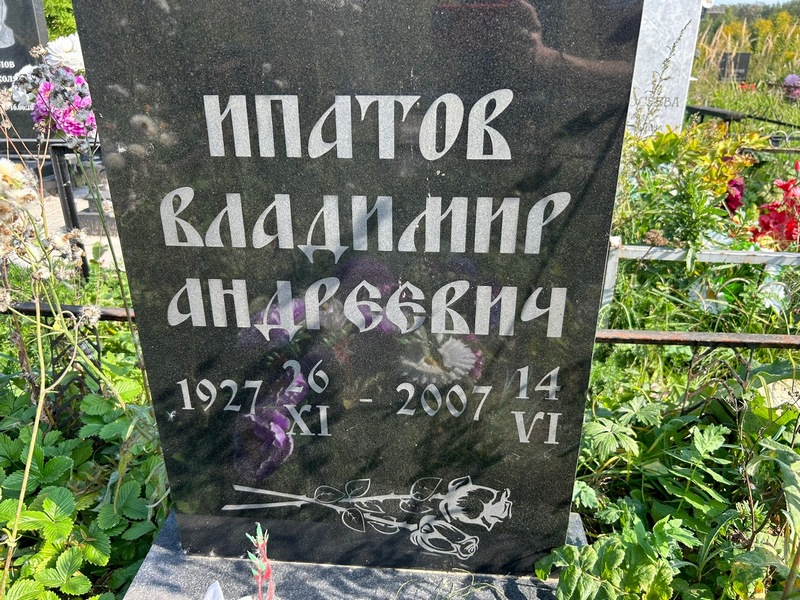 Ипатов