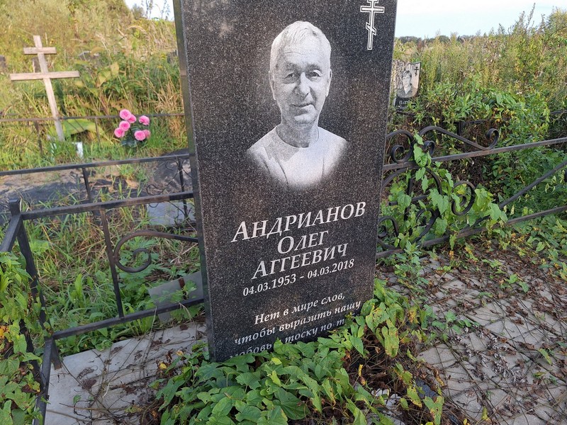 Андрианов