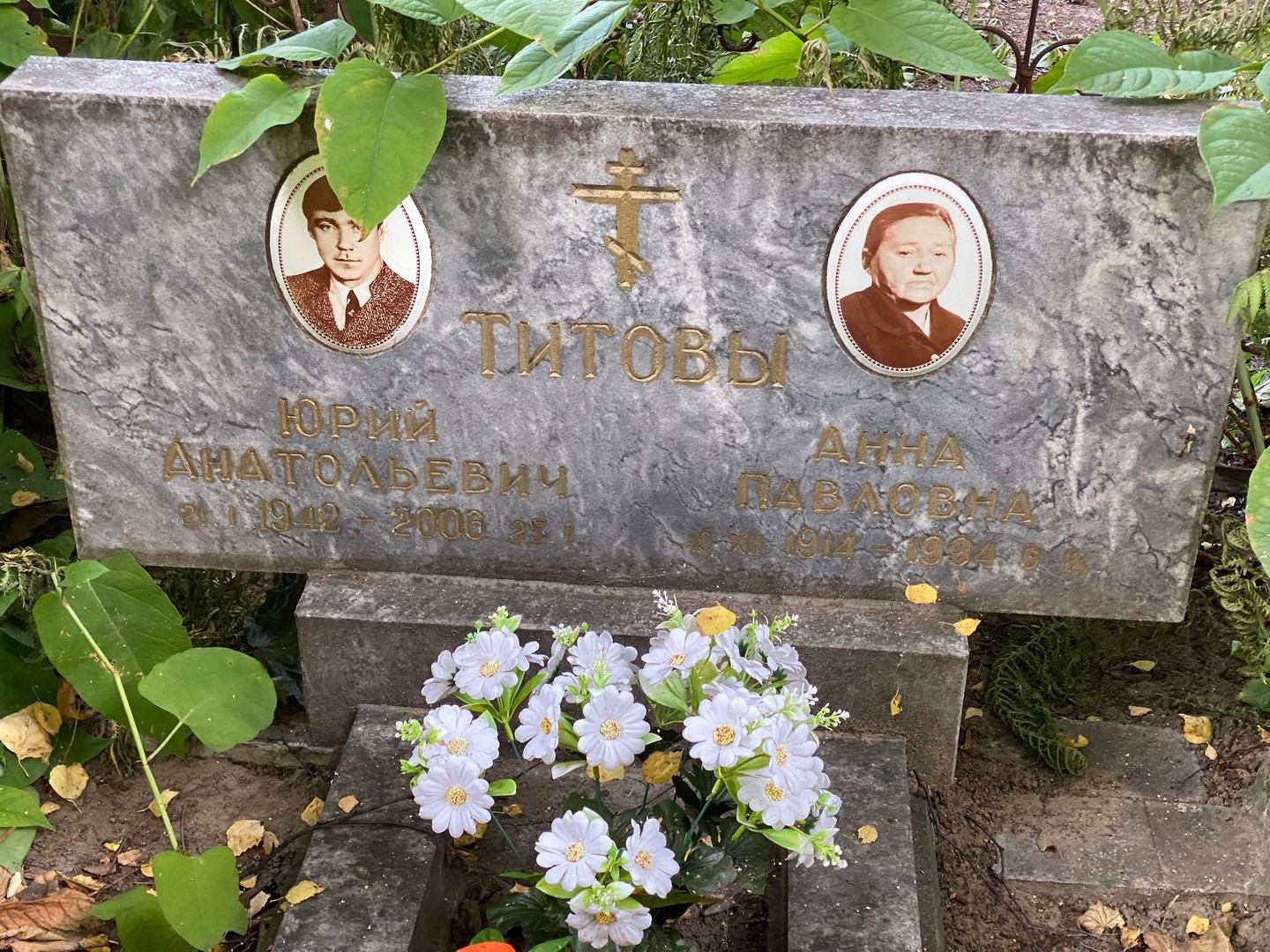 Титов