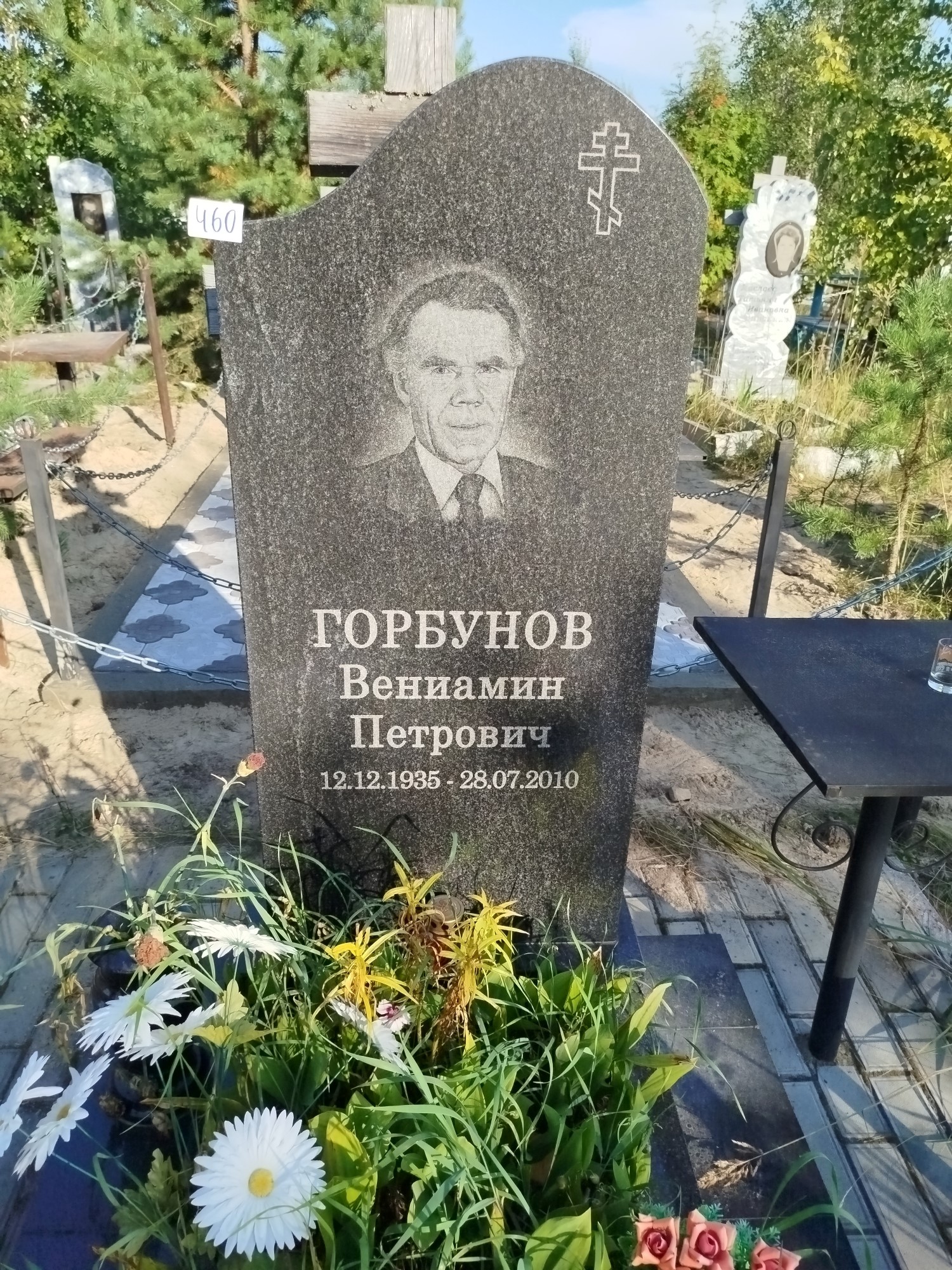 Горбунов Вениамин Петрович