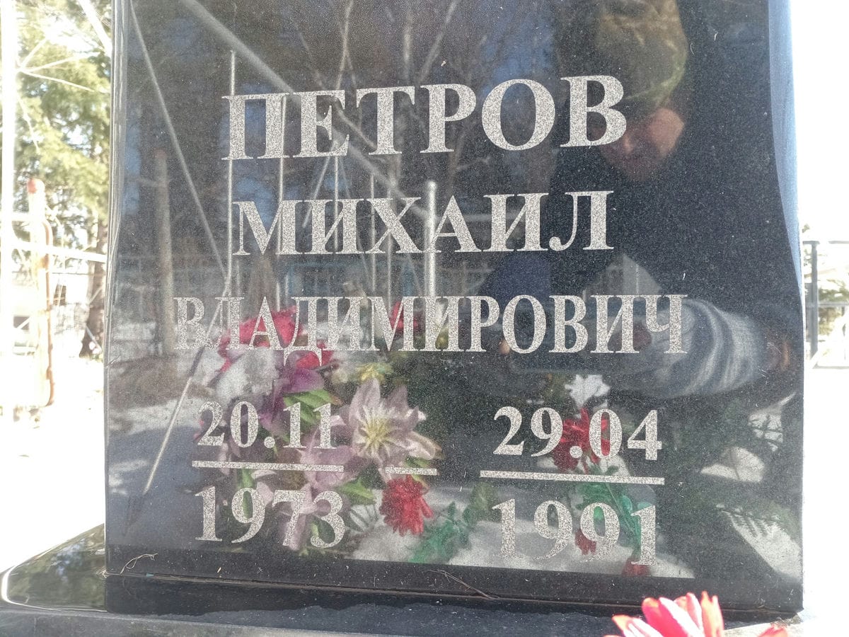 Петров Михаил Владимирович