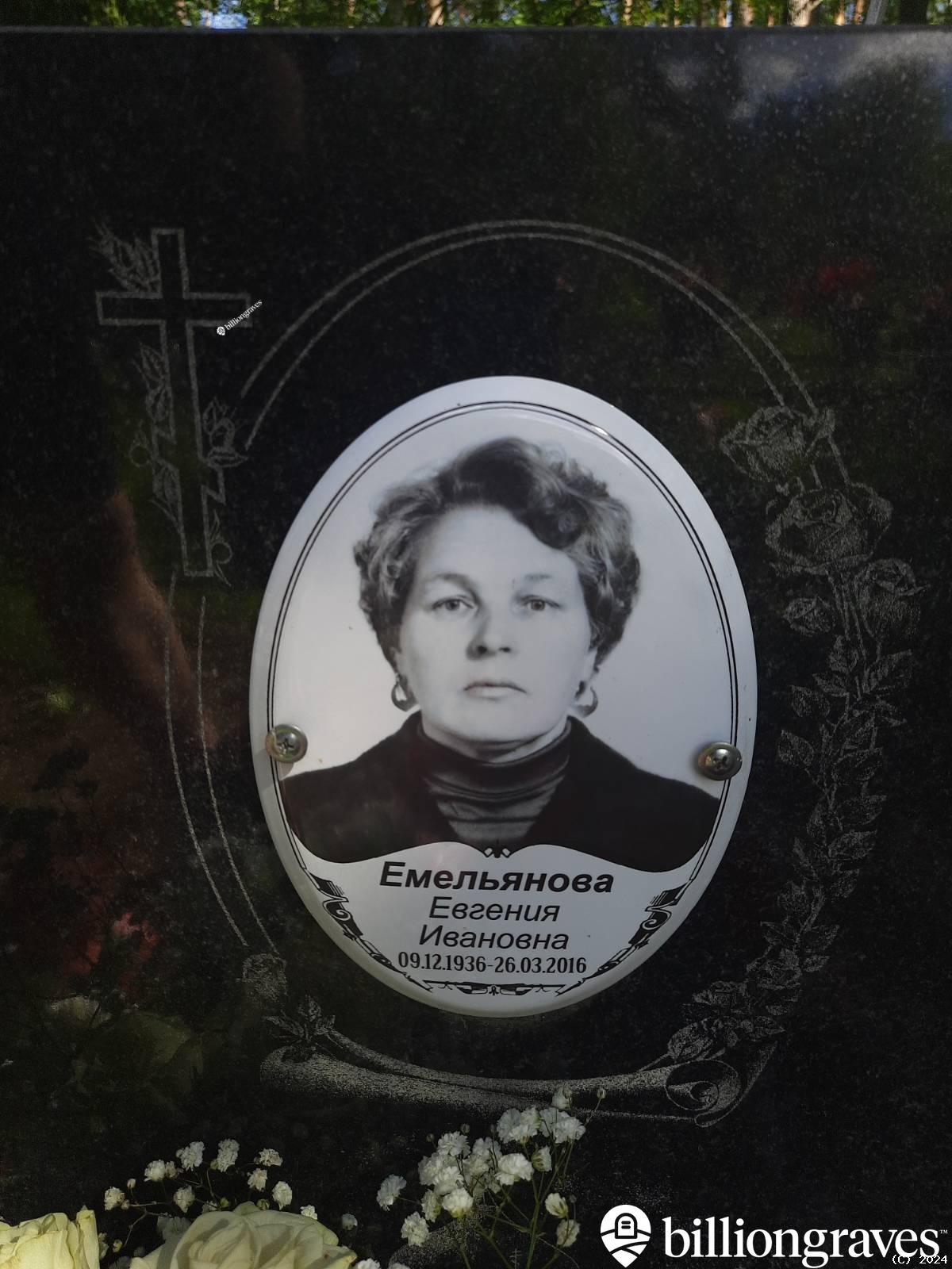 Емельянов Николай Яковлевич