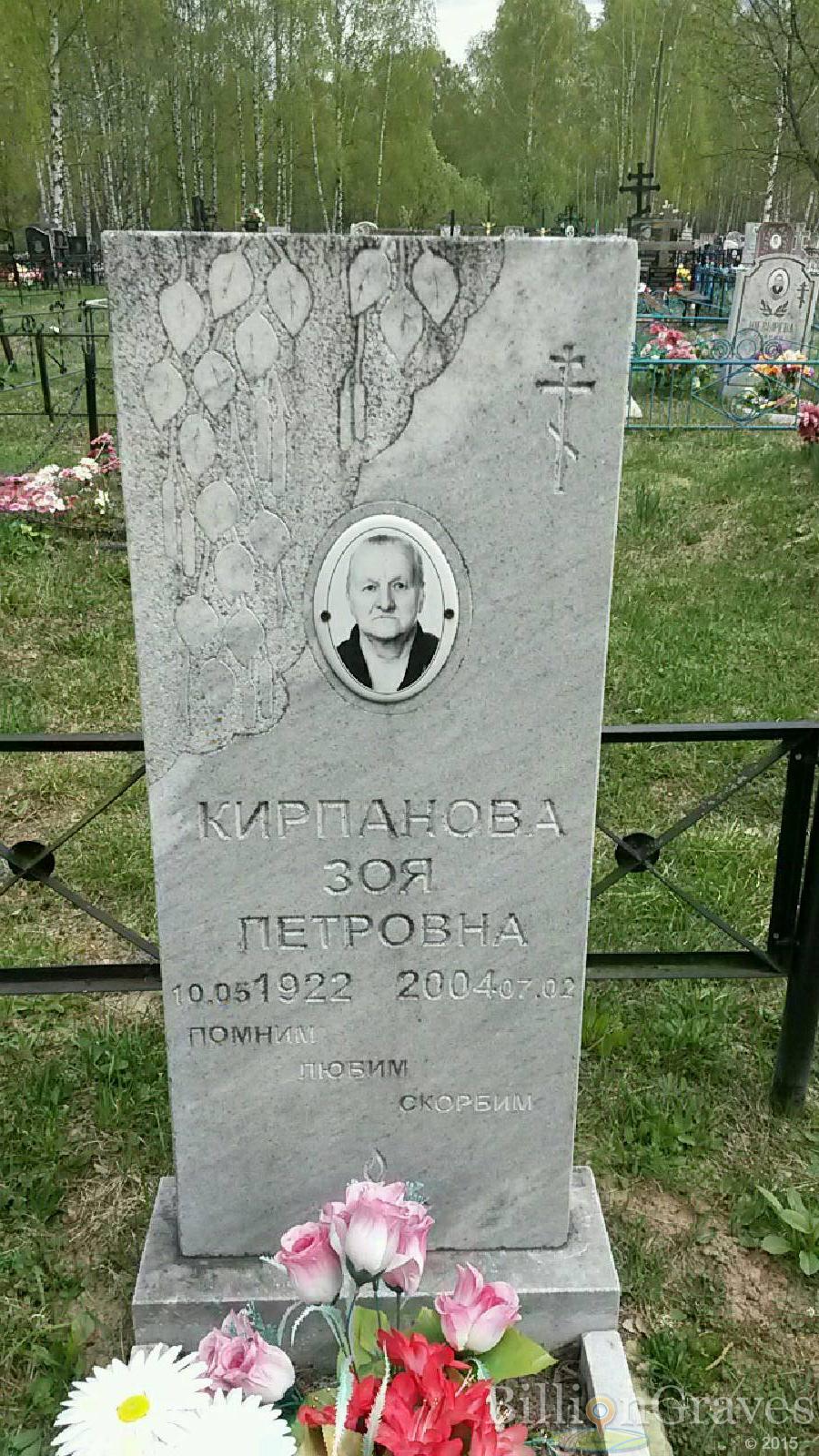 кирпанова зоя петровна