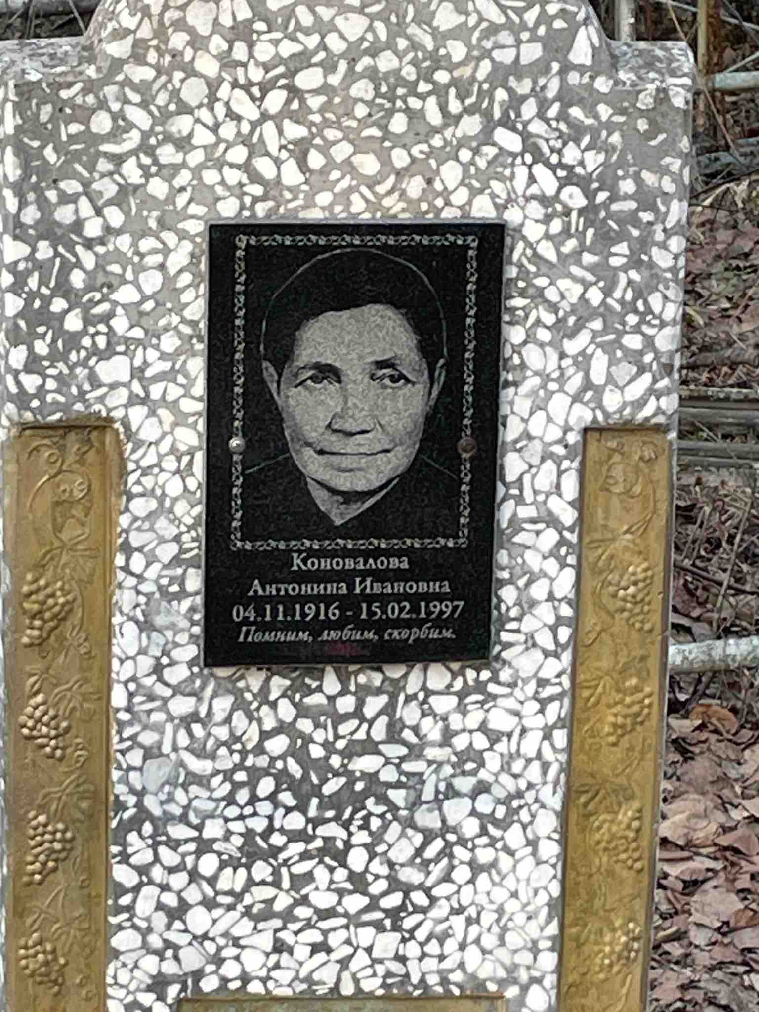 Коновалова Антонина Ивановна