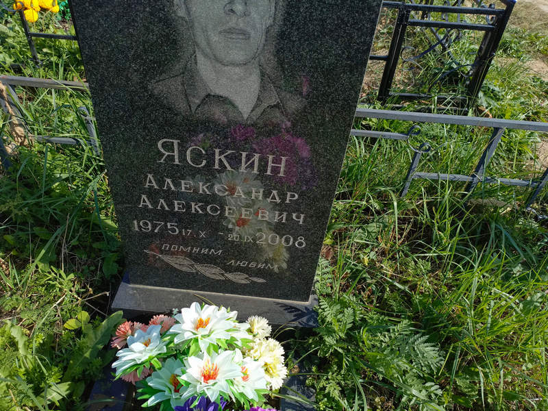 Яскин