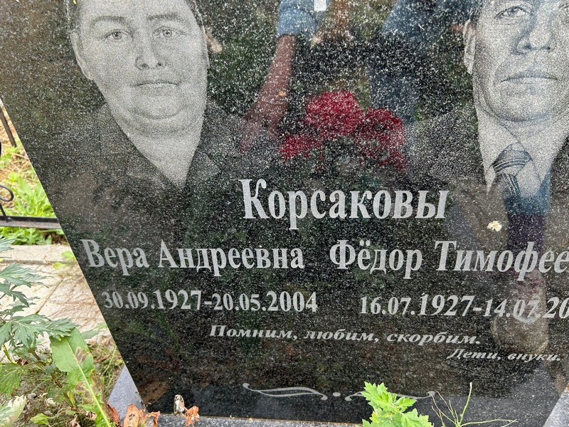 Корсакова