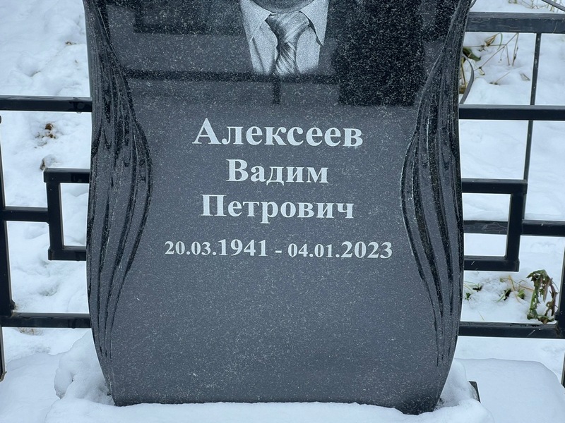 Алексеев